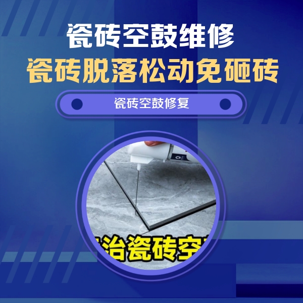 郎溪瓷砖空鼓维修公司分享卫生间瓷砖翘边维修的方法